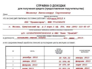 Справка о доходах по форме банка Восточный экспресс
