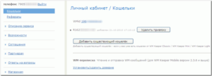 Создать WebMoney кошелек в Беларуси