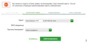 Как разблокировать кредитную карту Сбербанка если были просрочки