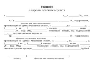 Договор дарение денежных средств: скачать бесплатно