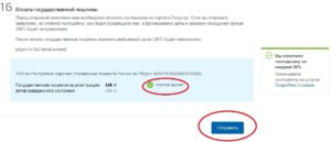 Как оплатить госпошлину в ЗАГС