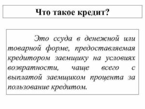 Что такое ссуда в банке