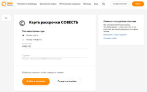 Как пополнить карту Совесть без комиссии