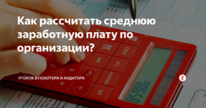 Как рассчитать среднюю зарплату по предприятию