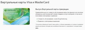 Виртуальные карты Visa и Mastercard бесплатно