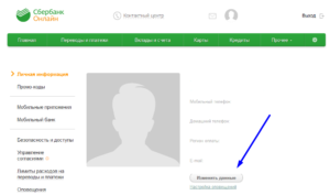 Как в онлайн Сбербанке поменять номер телефона