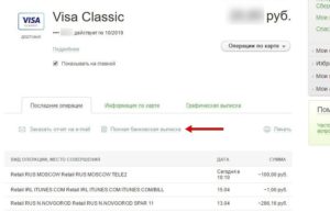 Как получить выписку по карте Сбербанка