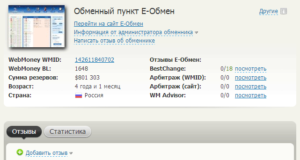 Обмен валют в системе Webmoney