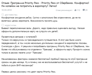 Список аэропортов, в которых действует карта Priority pass