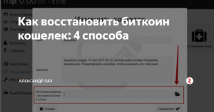 Как восстановить биткоин кошелек по адресу кошелька