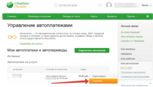 Как отключить автоплатеж с карты Сбербанка