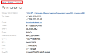 Реквизиты Почта Банка: ИНН, БИК, юридический адрес