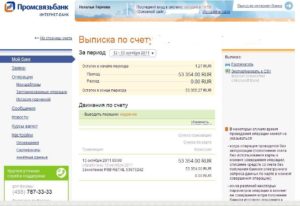 Интернет-банк «Промсвязьбанка» для юридических лиц