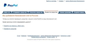 Вывод средств из системы PayPal