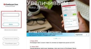 Как оплатить кредит Юникредит банка через интернет