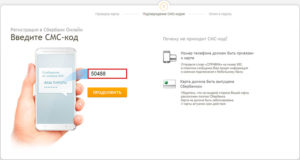 Не приходят СМС с паролем Сбербанк Онлайн