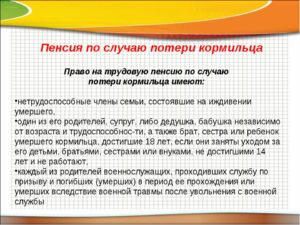Можно ли официально работать, если получаешь пенсию по потере кормильца