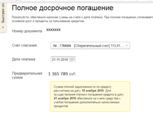 Досрочное погашение кредита в Сбербанк Онлайн: процедура