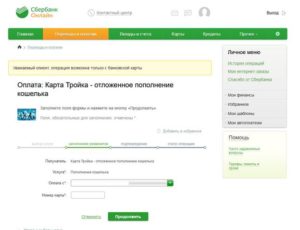 Пополнение карты Тройка через Сбербанк онлайн