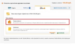Русском оплатить. Оплата через Яндекс кошелек. Как оплачивать через Яндекс. Как оплатить через Яндекс деньги. Код платежа Яндекс деньги.