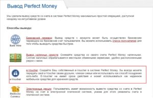 Тарифы и лимиты на переводы Perfect Money