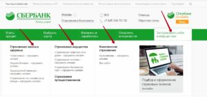Страхование карты Сбербанка: можно ли отказаться