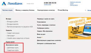 Кредитная карта Локо-банк: онлайн заявка