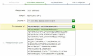 Как оплатить госпошлину в ЗАГС