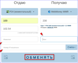 Пополнить Вебмани через Приват 24