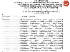 Список 1 и 2 льготных профессий для досрочной пенсии