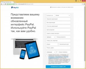 Регистрация в PayPal: как создать учетную запись