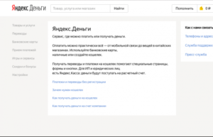 Удаление кошелька Яндекс.Деньги
