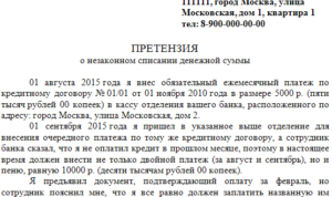 Как написать претензию в Сбербанк: образец