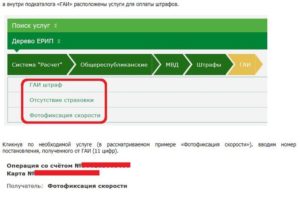 Как оплатить штраф ГАИ через ЕРИП