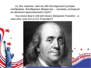 Кто изображен на 100 долларовой купюре