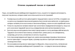 Пенсия по старости без трудового стажа