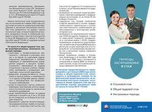 Входит ли в стаж учеба в училище при начислении пенсии