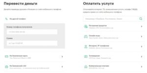 Как перевести деньги с Мегафона на Теле2