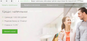 Кредит наличными в ОТП Банке без справок и поручителей