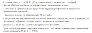 Что делать если приставы арестовали зарплатную карту Сбербанка в минус