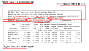Как узнать лицевой счет квартиры по адресу