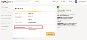 Как вернуть деньги с Яндекс.Деньги