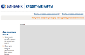 Кредитная карта Бинбанка: условия