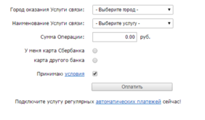 Как оплатить Дом.ру через интернет банковской картой