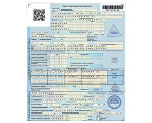 Больничный лист по уходу за ребенком-инвалидом