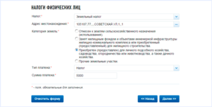 Как оплатить земельный налог для физических лиц через интернет