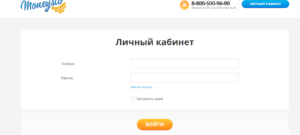 Займ Монисто: личный кабинет, официальный сайт