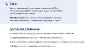 Досрочное погашение ипотеки в ВТБ24: можно ли