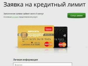 Кредитная карта Кукуруза: оформить онлайн-заявку
