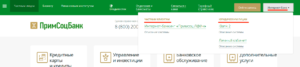 Интернет банкинг Примсоцбанка: как войти